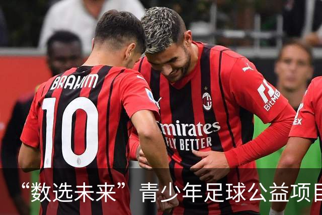 “数选未来”青少年足球公益项目广州站暨广州市青少年儿童活动日启动