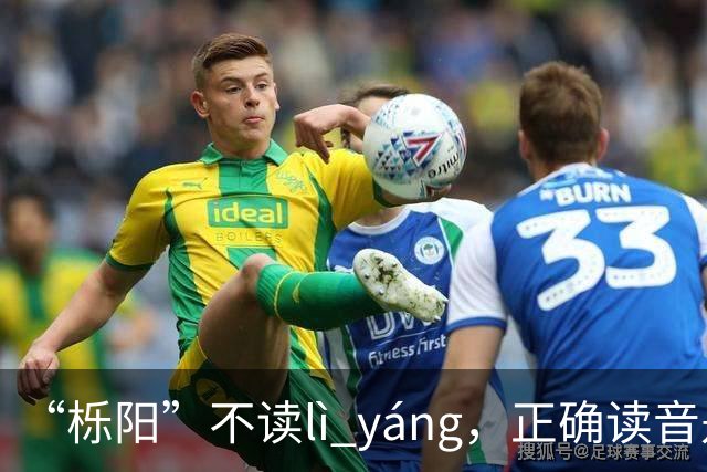 “栎阳”不读lì yáng，正确读音是什么？你知道吗？