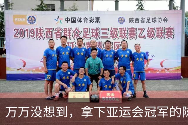 万万没想到，拿下亚运会冠军的陈妤颉，在日本被折腾到5点才能睡