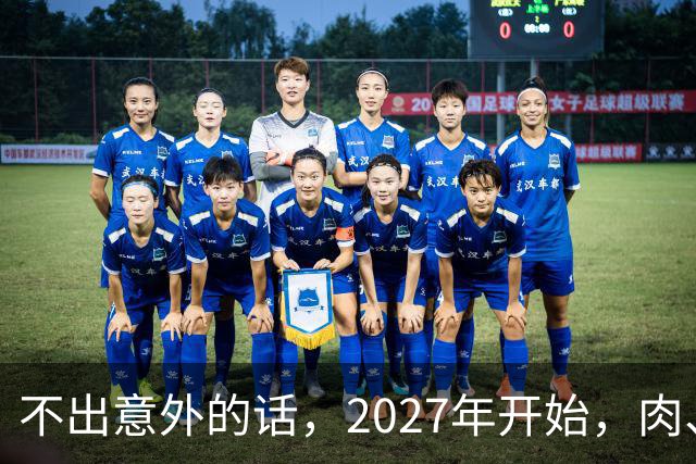 不出意外的话，2027年开始，肉、蛋、粮、将迎来行业新一轮洗牌！