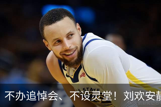 不办追悼会、不设灵堂！刘欢安静告别，背后四个兄弟藏着多少故事