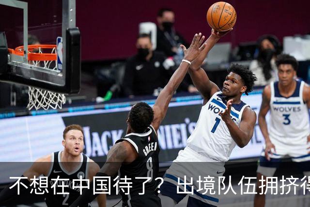 不想在中国待了？出境队伍拥挤得人山人海，背后究竟发生了什么？