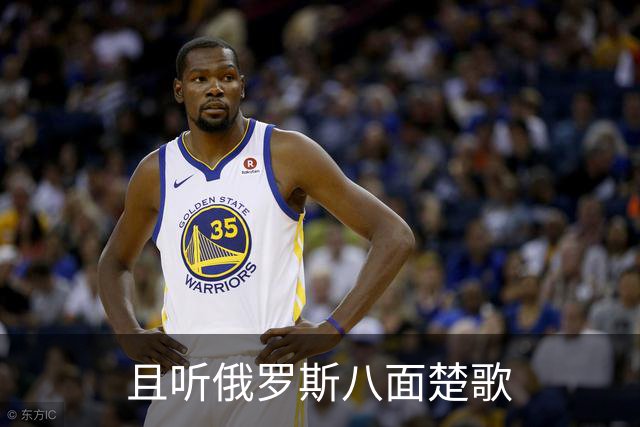 且听俄罗斯八面楚歌