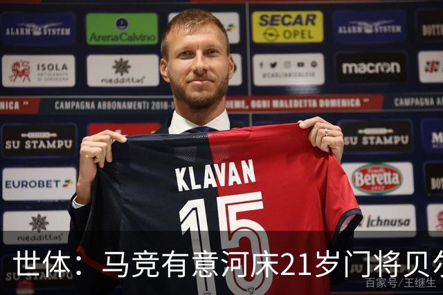 世体：马竞有意河床21岁门将贝尔特兰，曼城、维拉等队也在关注