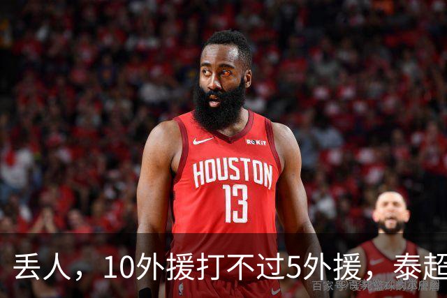 丢人，10外援打不过5外援，泰超不配跟中超比，海港教对手做人