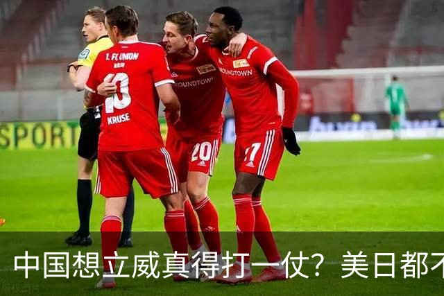 中国想立威真得打一仗？美日都不是目标，真正该打的硬仗在这里