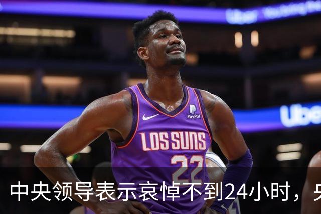 中央领导表示哀悼不到24小时，央视发文，对敬一丹的称呼不一样了