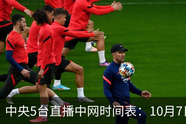 中央5台直播中网时间表：10月7日CCTV5+直播 郑钦文出战冲8强！