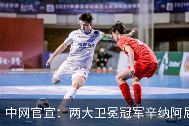 中网官宣：两大卫冕冠军辛纳阿尼西莫娃领衔 多位世界前十退赛