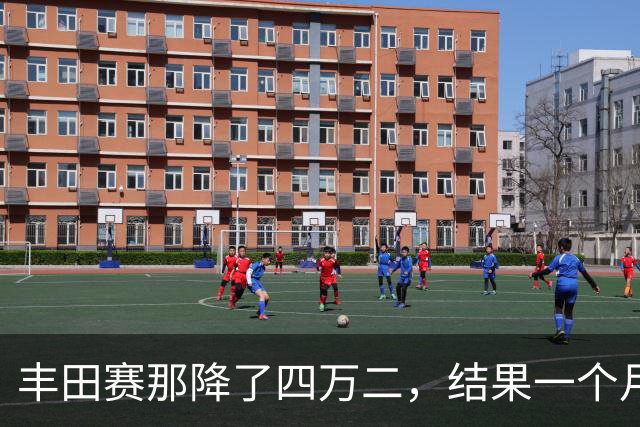 丰田赛那降了四万二，结果一个月卖了六千七，打脸的是谁？