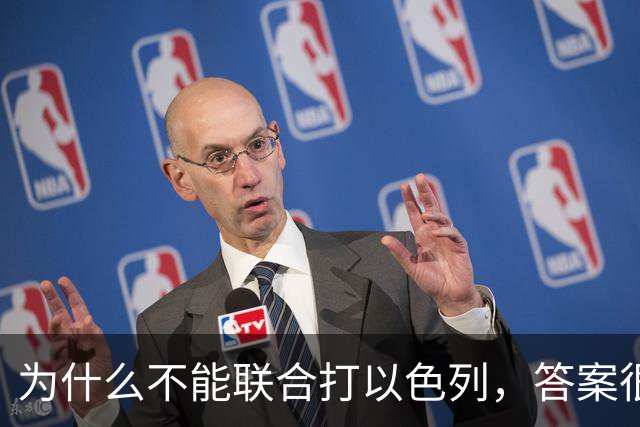 为什么不能联合打以色列，答案很简单：不是没人想打，是没人敢打
