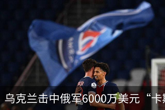 乌克兰击中俄军6000万美元“卡斯塔”雷达，本月已是第二座