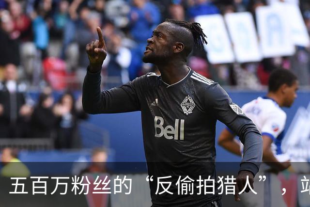 五百万粉丝的“反偷拍猎人”，站上了被告席