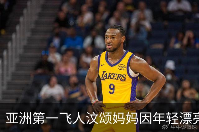 亚洲第一飞人汶颂妈妈因年轻漂亮爆红，运动员出身的她是儿子动力