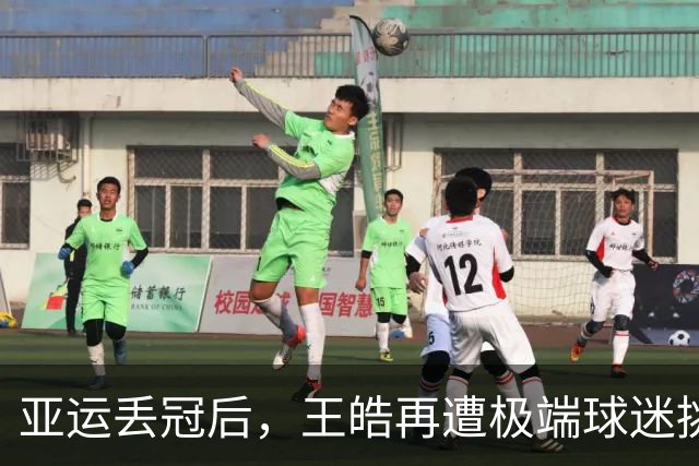亚运丢冠后，王皓再遭极端球迷挑衅，这次他忍无可忍，直接报警