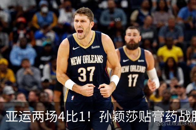 亚运两场4比1！孙颖莎贴膏药战胜早田希娜，与王曼昱会师决赛