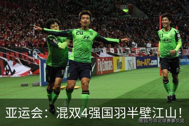 亚运会：混双4强国羽半壁江山！冯彦哲/黄东萍2-1世界第19保住全胜金身