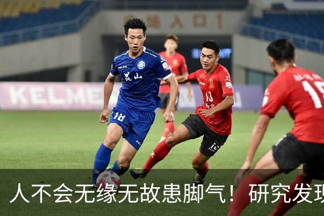 人不会无缘无故患脚气！研究发现：得脚气的人，离不开这4点