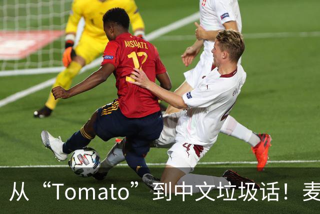 从“Tomato”到中文垃圾话！麦迪曝姚明场上趣事：翻译都不敢直译
