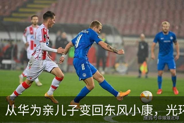从华为亲儿子变回东风小康，光环褪去后，问界的溢价泡沫被戳破？