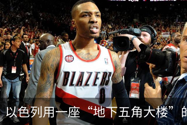 以色列用一座“地下五角大楼”的崩塌，完成了一次没有退路的宣示