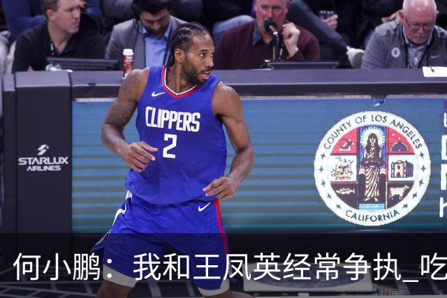 何小鹏：我和王凤英经常争执 吃饭的时候我哄一哄就好了