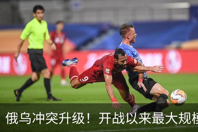 俄乌冲突升级！开战以来最大规模空袭，1900架无人机扑向莫斯科！