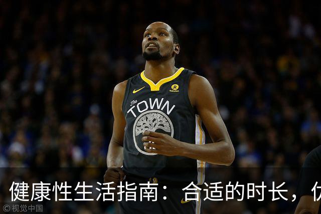 健康性生活指南：合适的时长，优秀的质量，满满的满足