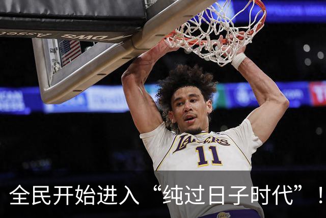 全民开始进入“纯过日子时代”！2026年新生活方式，你能做到几条