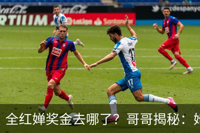 全红婵奖金去哪了？哥哥揭秘：她把钱＂还＂给了当年的自己