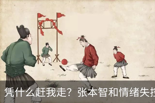 凭什么赶我走？张本智和情绪失控，一场祭祖看清家国初心