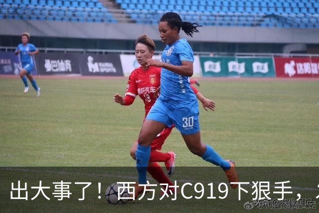 出大事了！西方对C919下狠手，发动机航电全被卡，中国商飞硬扛