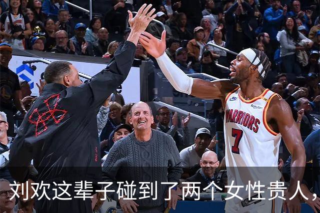 刘欢这辈子碰到了两个女性贵人，一个改变了性格，一个指导了人生