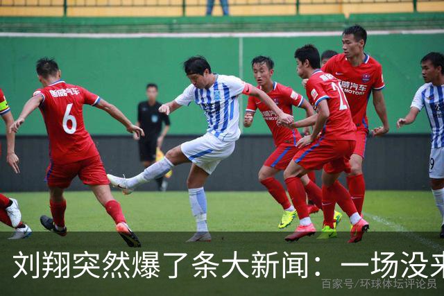 刘翔突然爆了条大新闻：一场没来由的风波，一个不成熟的人