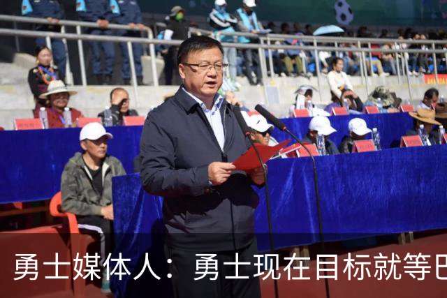 勇士媒体人：勇士现在目标就等巴特勒回来 在此之前能撑住就很好