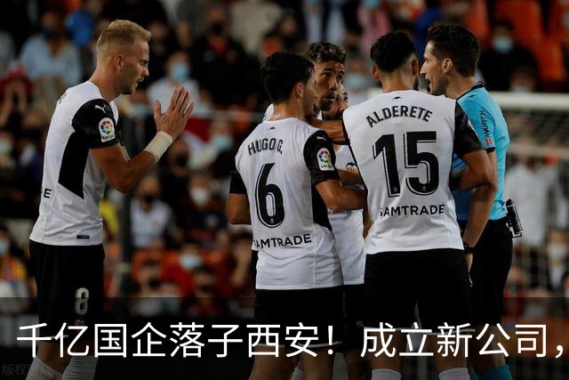 千亿国企落子西安！成立新公司，西北首店年底开业