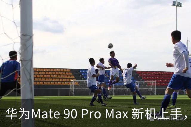 华为Mate 90 Pro Max 新机上手，真的有点狠！