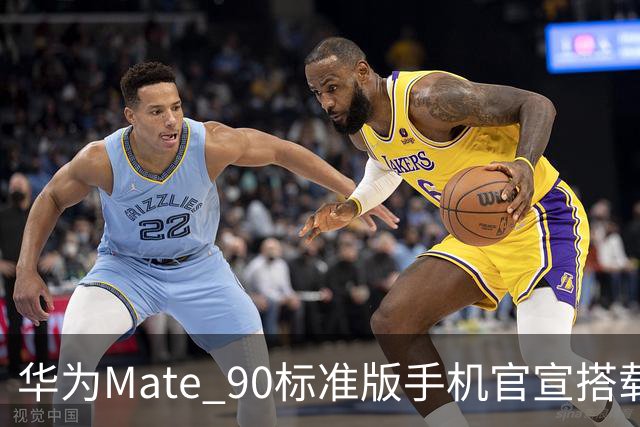 华为Mate 90标准版手机官宣搭载麒麟9030旗舰τ芯片