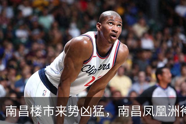 南昌楼市来势凶猛，南昌凤凰洲待售二手房从777套增加到了1035套