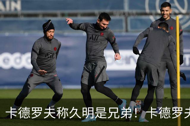 卡德罗夫称久明是兄弟！卡德罗夫放话：俄罗斯最杰出的政治家之一