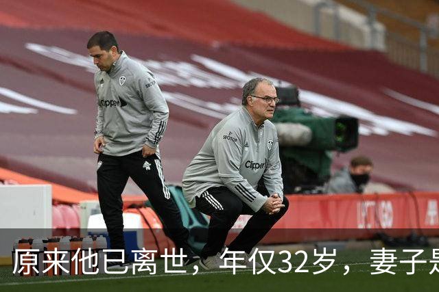 原来他已离世，年仅32岁，妻子是风光无限的超模女神，至今没再嫁