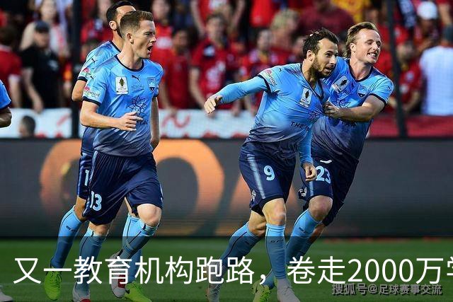 又一教育机构跑路，卷走2000万学费只是冰山一角，坑惨700多家庭