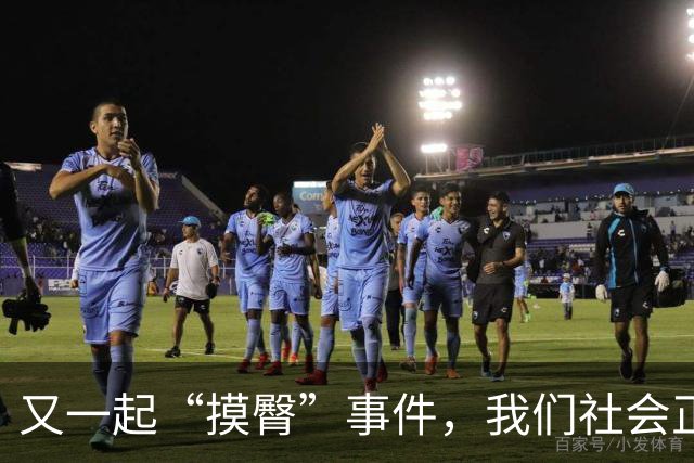 又一起“摸臀”事件，我们社会正在陷入人人自危的状态！