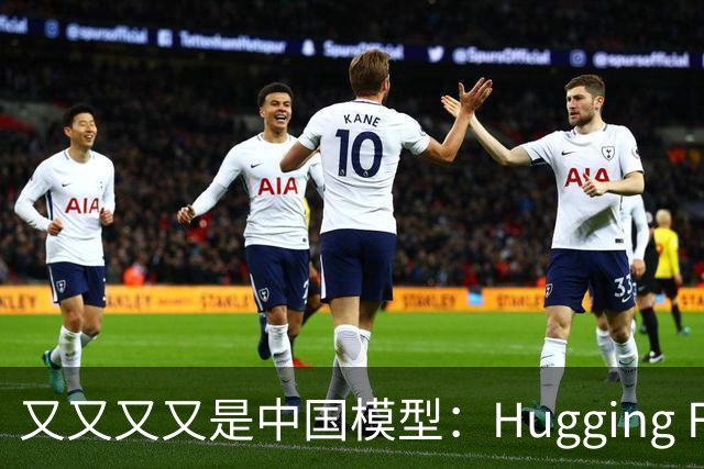又又又又是中国模型：Hugging Face语音识别和翻译，两个榜一