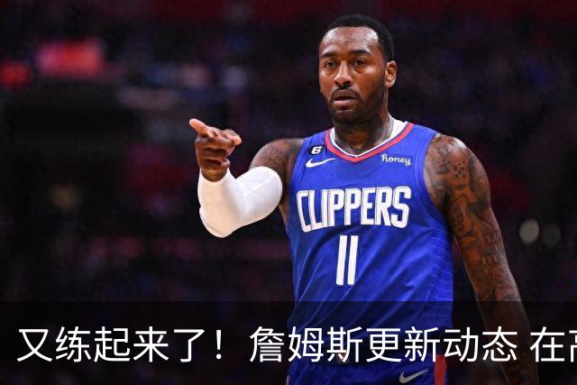 又练起来了！詹姆斯更新动态 在高尔夫室内模拟器过手瘾
