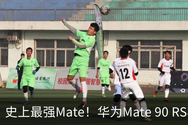 史上最强Mate！华为Mate 90 RS非凡大师闪电售罄：12999元一机难求