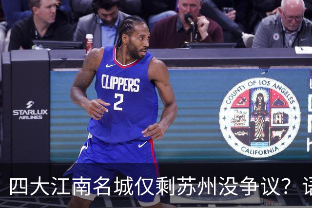 四大江南名城仅剩苏州没争议？语言、地理、富庶，缺一不可