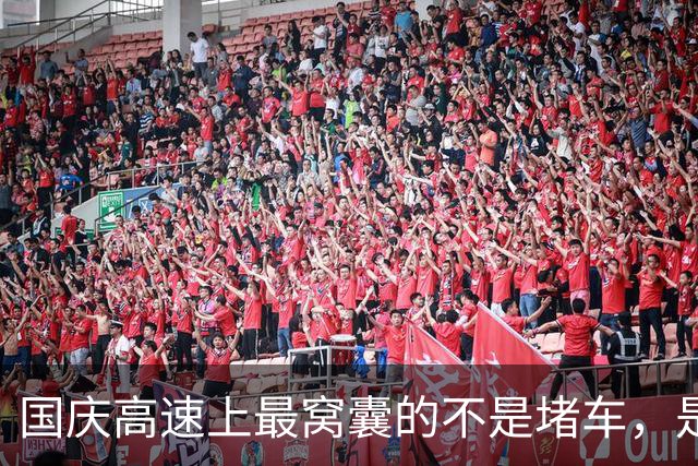 国庆高速上最窝囊的不是堵车，是电车车主连120都不敢踩