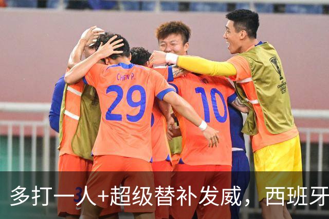 多打一人+超级替补发威，西班牙2-1克罗地亚，世界冠军的四大隐患
