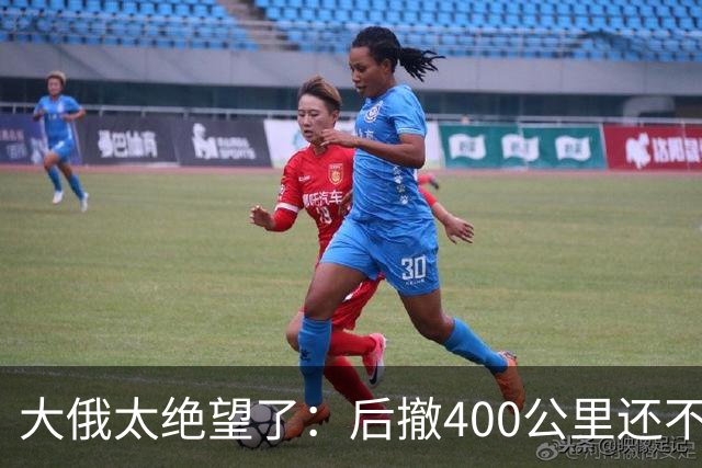 大俄太绝望了：后撤400公里还不够，又给4艘潜艇加了防无人机棚